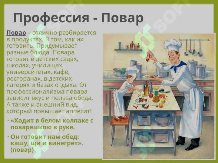 я и моя профессия 3
