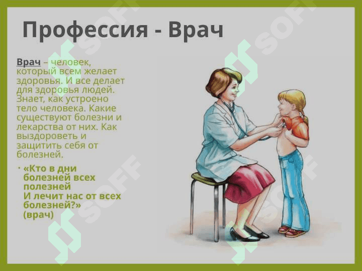 я и моя профессия 4