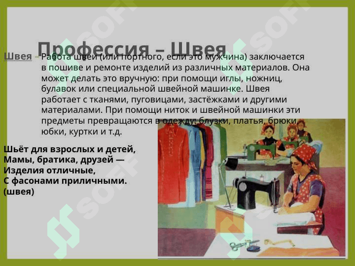 я и моя профессия 7