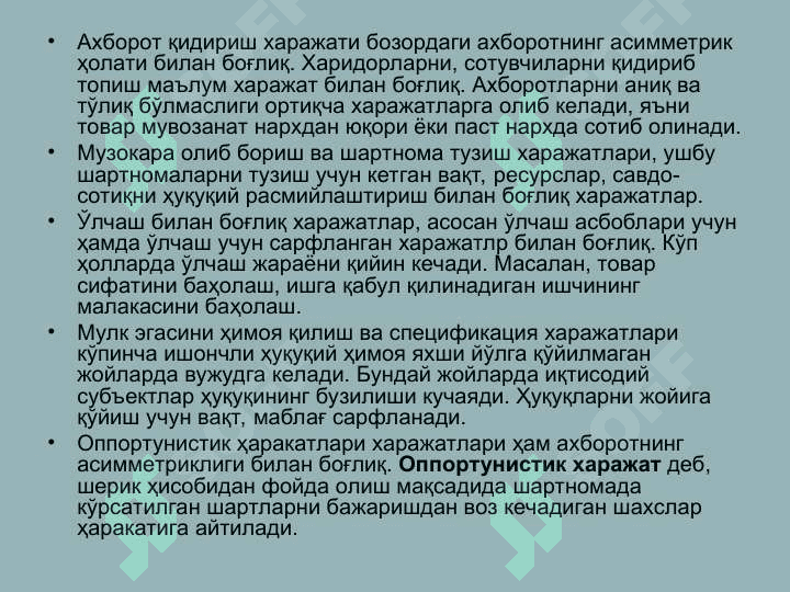 Корхоналар фаолиятини давлат томонидан тартибга солиш 3