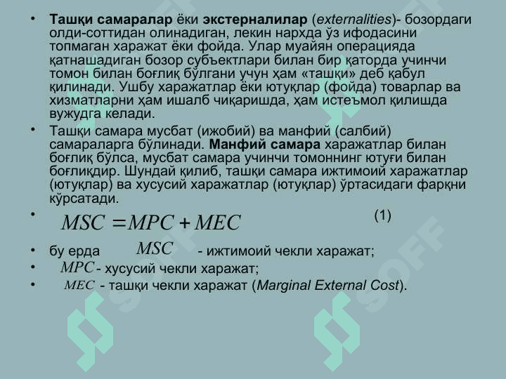 Корхоналар фаолиятини давлат томонидан тартибга солиш 4
