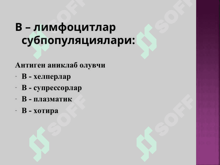 Одамлар, ҳайвонлар, ўсимликлар ва хатто бактерияларда касаллик чақирувчи қўзғатувчилардир. Улар тузилиши, кўпайиши ва бошқа хусусиятлари билан бактериялар, спирохеталар, микроскопик замбуруғлар, хламидиялар ва реккетсиялардан кескин фарқ қилади. Шу сабабли ҳам улар микродунёда алоҳида шоҳликка ажратилганлар. 4