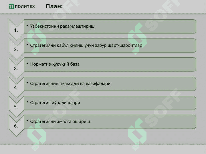 Рақамли Ўзбекистон – 2030” стратегияси 2