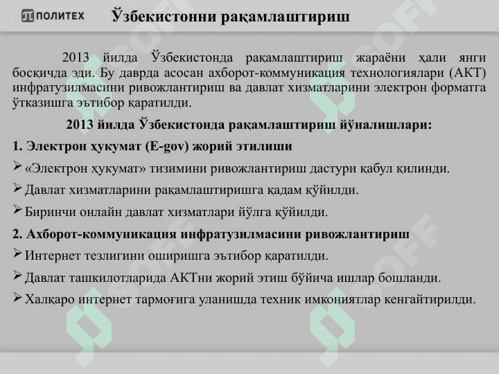 Рақамли Ўзбекистон – 2030” стратегияси 4