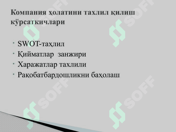 Компания ҳолатини тахлил қилиш 2