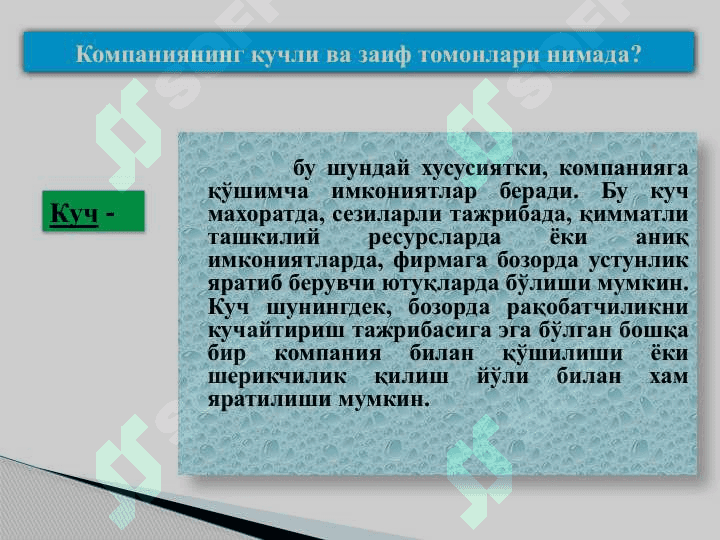 Компания ҳолатини тахлил қилиш 4