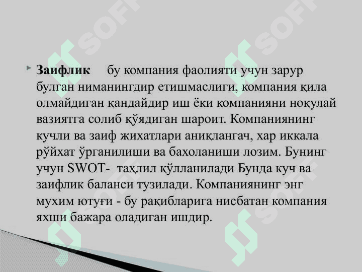 Компания ҳолатини тахлил қилиш 5