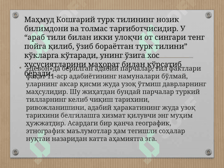 Yusuf_Xos_Hojib,_Mahmud_Qoshg’ariy_va_Ahma 7