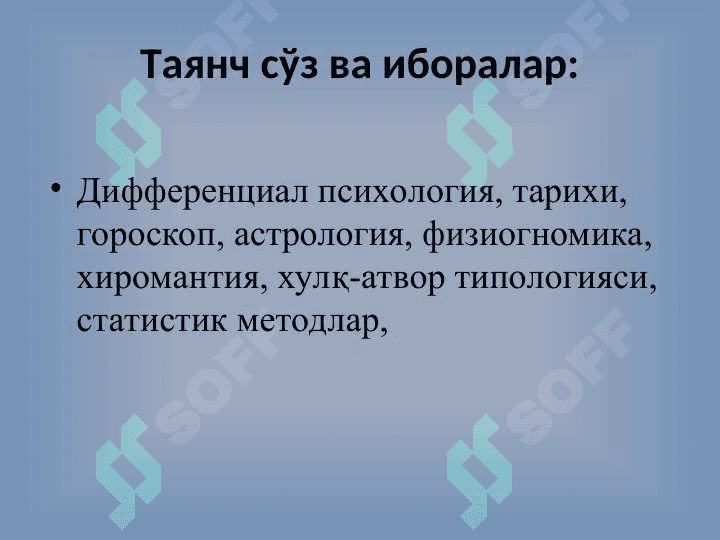 Дифференциал психологиянинг ривожланиш тарихи 2