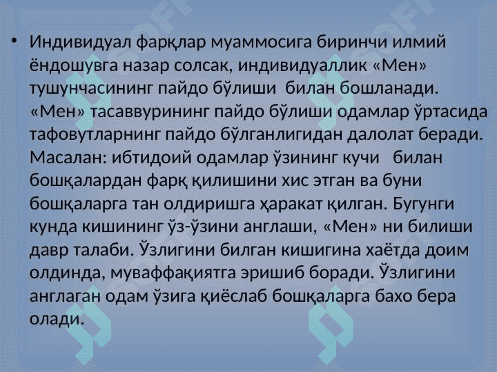 Дифференциал психологиянинг ривожланиш тарихи 4
