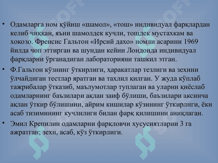 Дифференциал психологиянинг ривожланиш тарихи 5