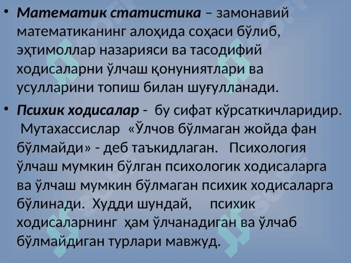 Дифференциал психологиянинг ривожланиш тарихи 6