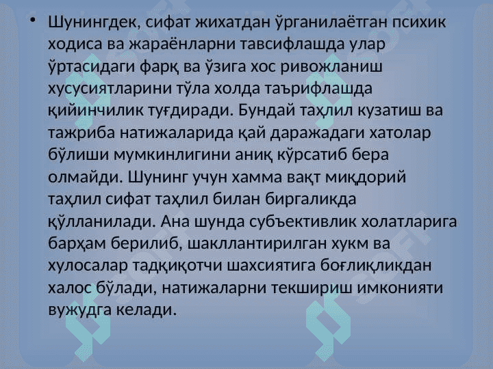 Дифференциал психологиянинг ривожланиш тарихи 8