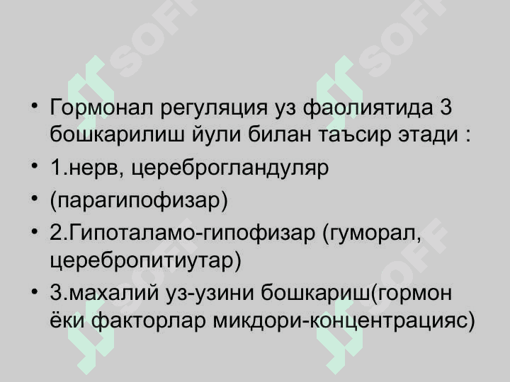 Ички секреция безлари вазифалари 5