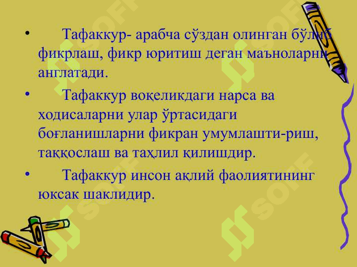 ТАФАККУР  ВА НУТҚ 3