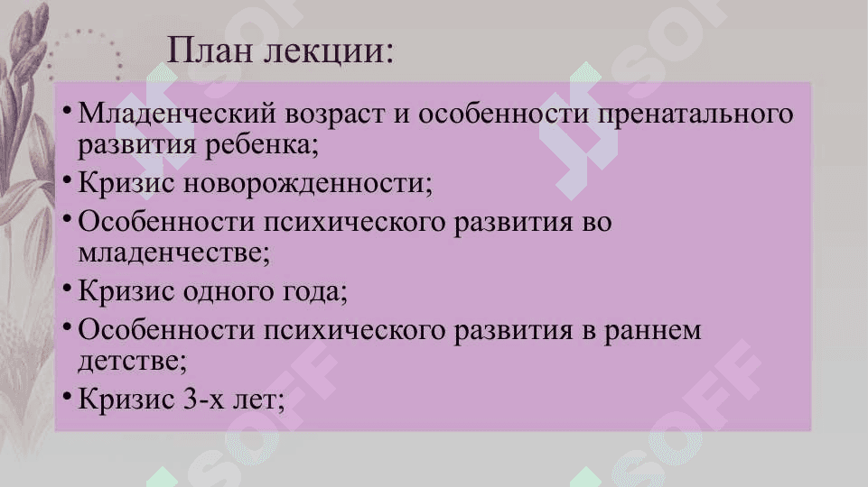 Особенности психического развития человека на ранних этапах онтогенеза. 2