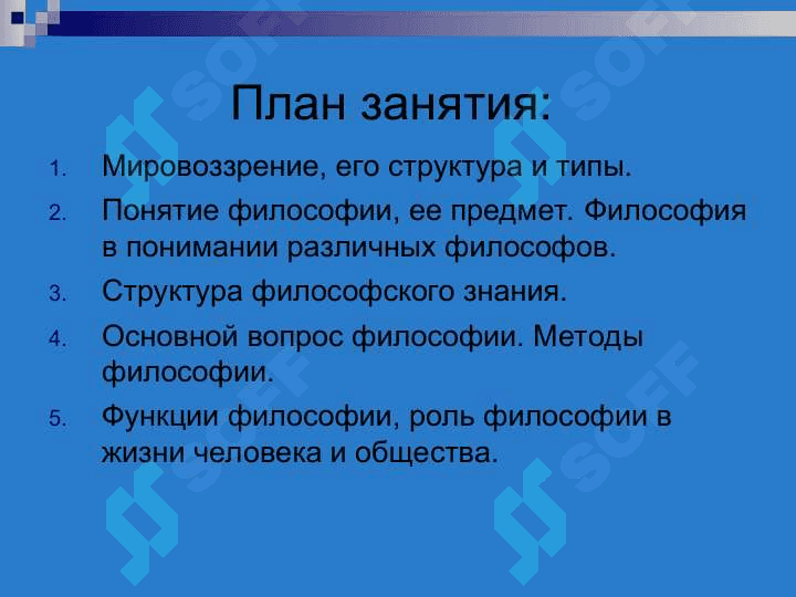 Философия, её предмет, смысл, функции и роль в обществе 2