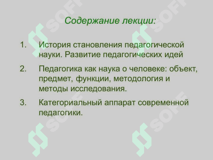 Педагогика как наука 2