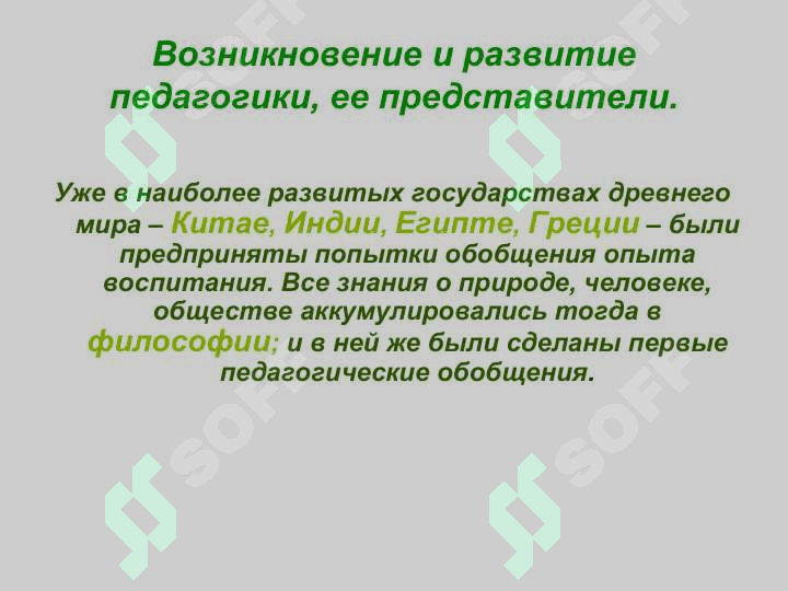 Педагогика как наука 3