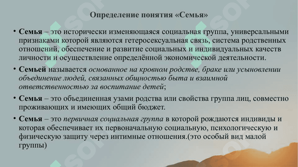 Семейная психология 3