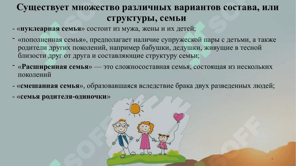 Семейная психология 4