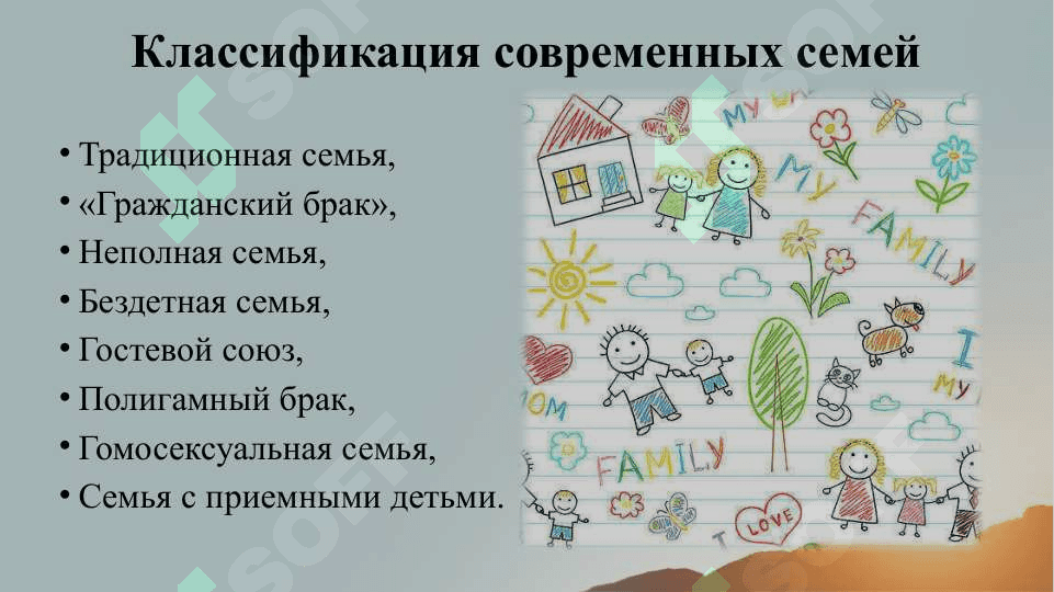Семейная психология 5