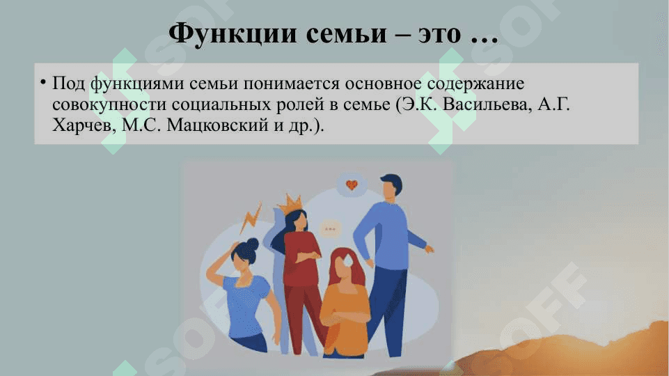 Семейная психология 8