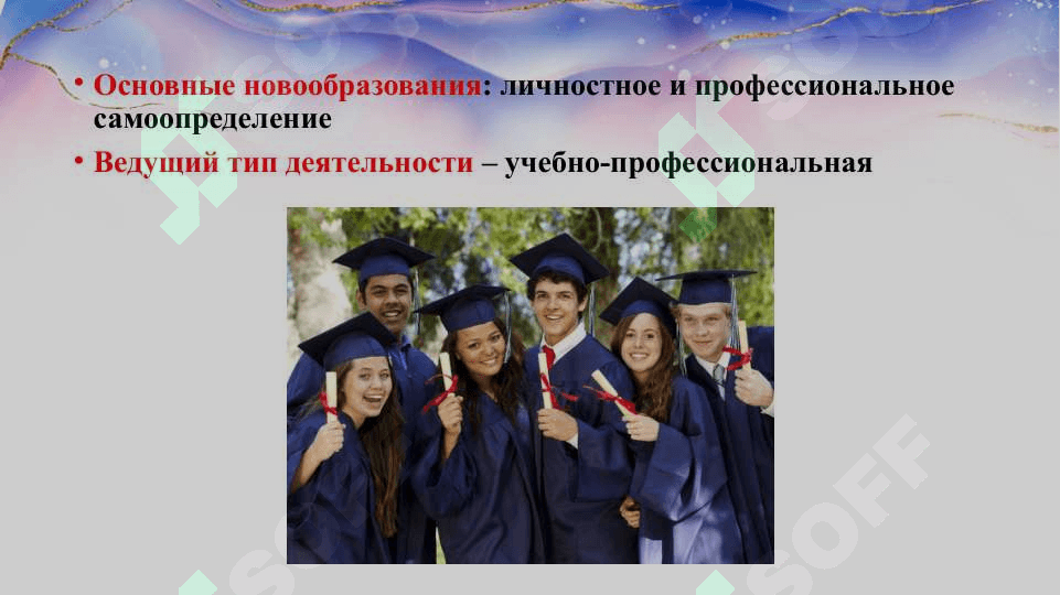 Особенности психического развития в раннем юношеском возрасте и в период молодости 4