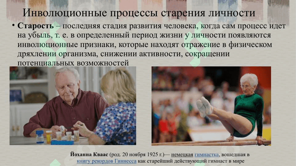 Геронтопсихология 7