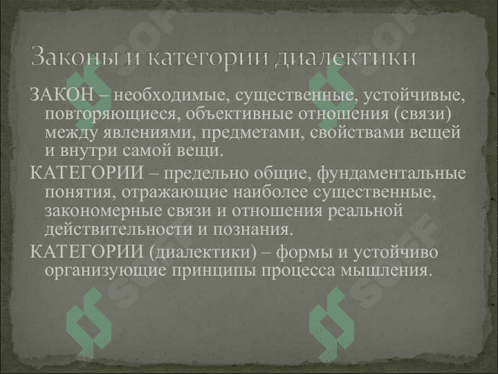 Основные категории диалектики 2