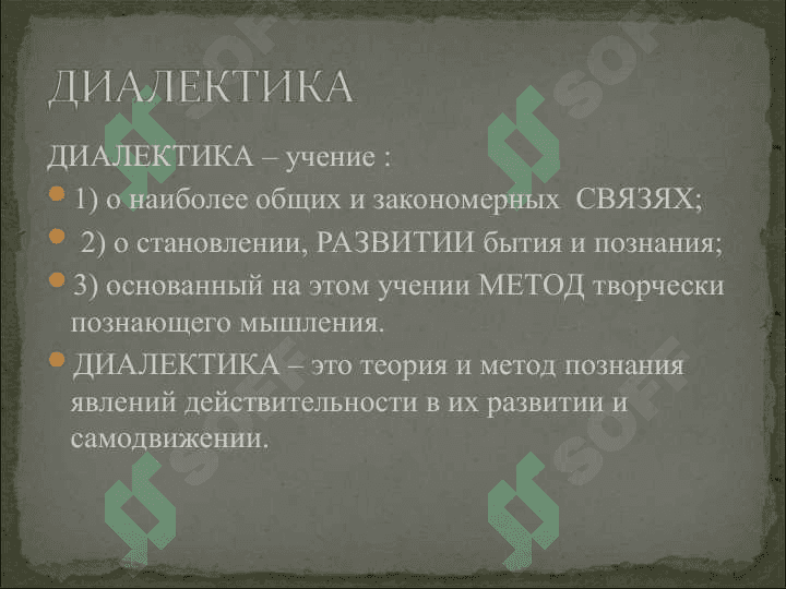 Основные категории диалектики 3