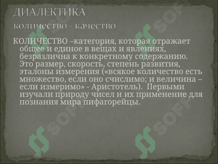 Основные категории диалектики 8