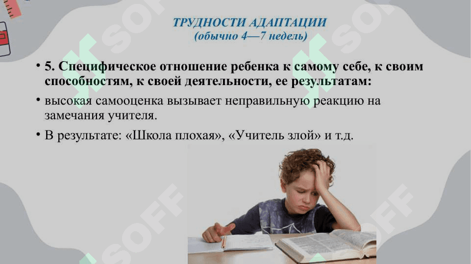 Особенности психического развития детей младшего школьного возраста 8