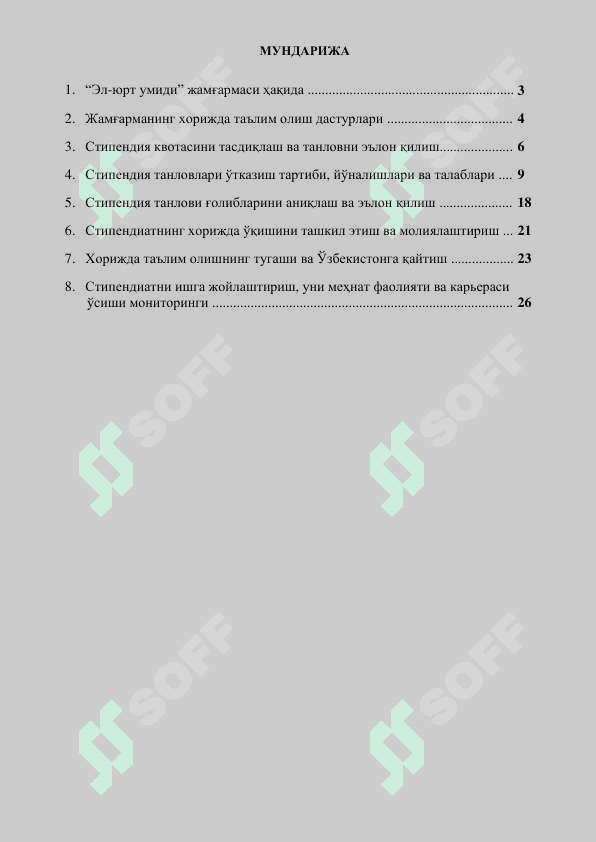 101 SAVOLGA 101 JAVOB “ЭЛ-ЮРТ УМИДИ” ЖАМҒАРМАСИ ФАОЛИЯТИ ВА СТИПЕНДИАТЛАРНИ ТАНЛАБ ОЛИШ ЖАРАЁНЛАРИНИ ЎТКАЗИШ ТАРТИБИ БЎЙИЧА 101 САВОЛГА 101 ЖАВОБ 3