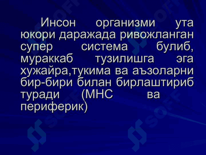 МНС нинг рефлектор бошқариш  принципи 3