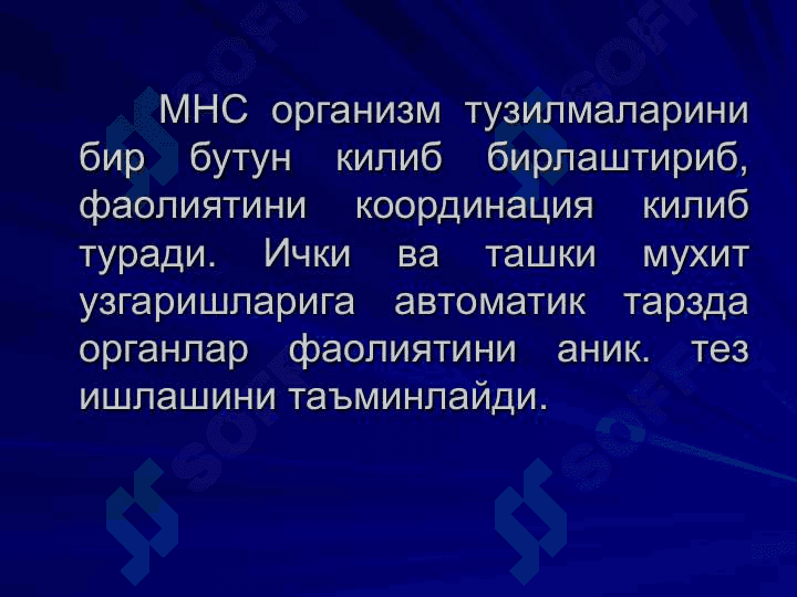 МНС нинг рефлектор бошқариш  принципи 4