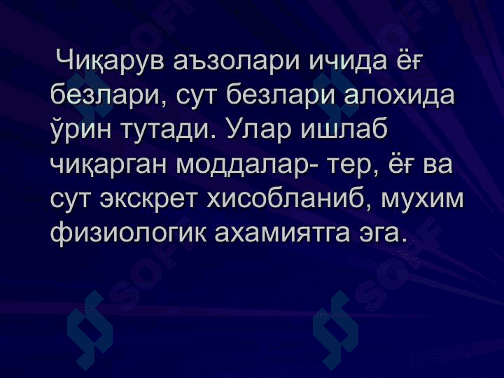 Организмнинг  экскретор вазифаси 6