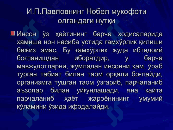 Ҳазм, оғиз бўшлиғи ва меъдадаги ҳазм 2