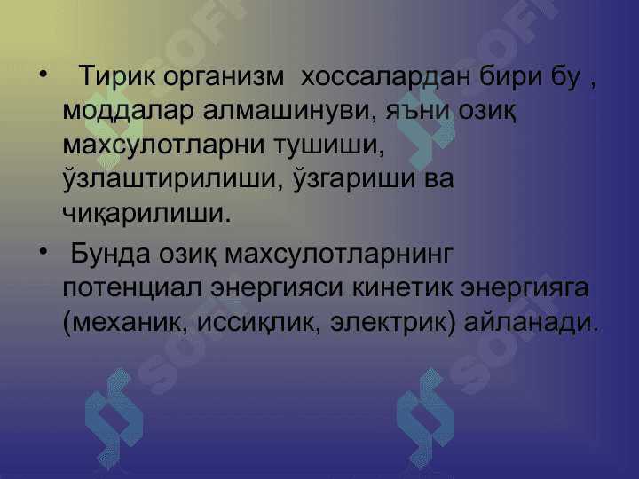 Организмнинг энергетик мувозанати. Терморегуляция 3