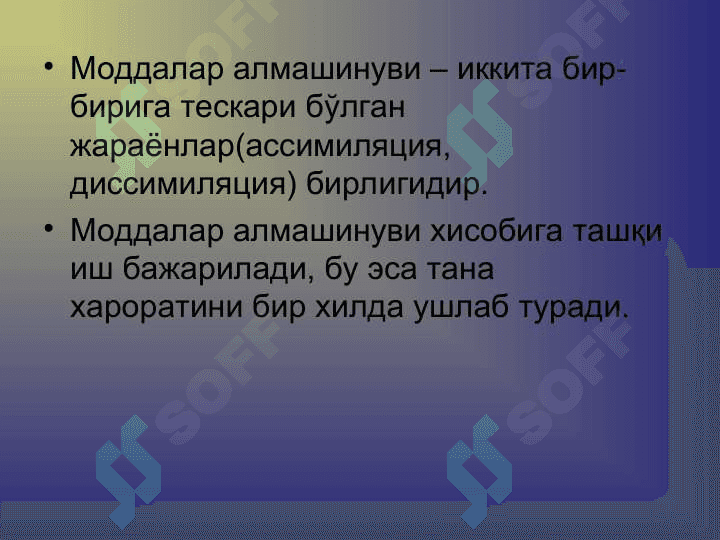 Организмнинг энергетик мувозанати. Терморегуляция 4