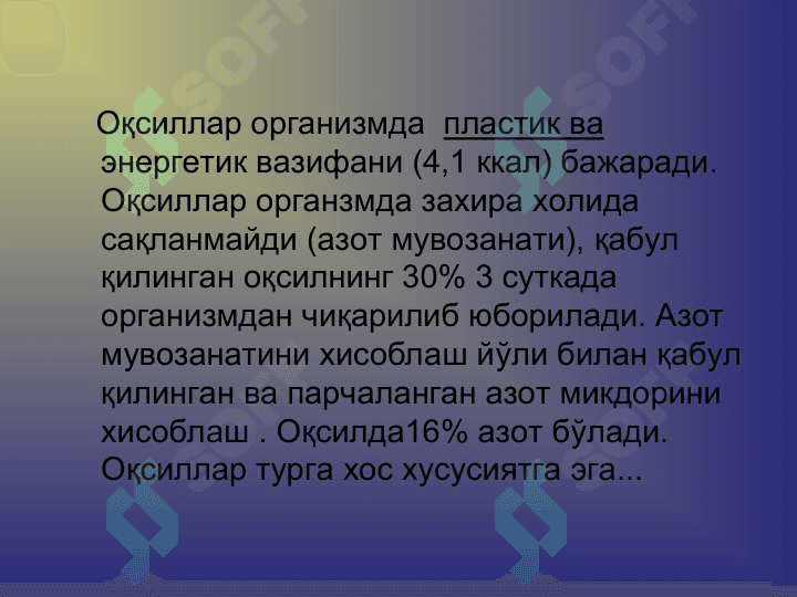 Организмнинг энергетик мувозанати. Терморегуляция 7