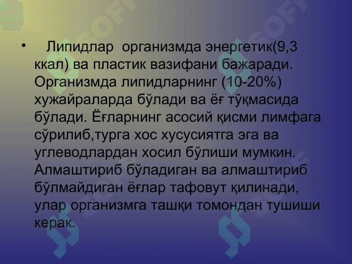 Организмнинг энергетик мувозанати. Терморегуляция 8
