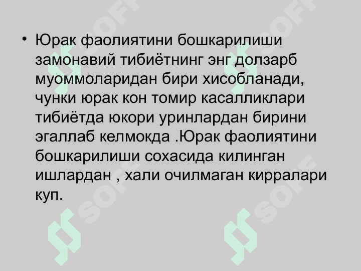 Юрак ва қон-томирлар фаолияти бошқарилиши 2