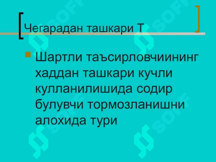 БМЯШ да тормозланиш. Уйку. БМЯШда тормозланиш 4