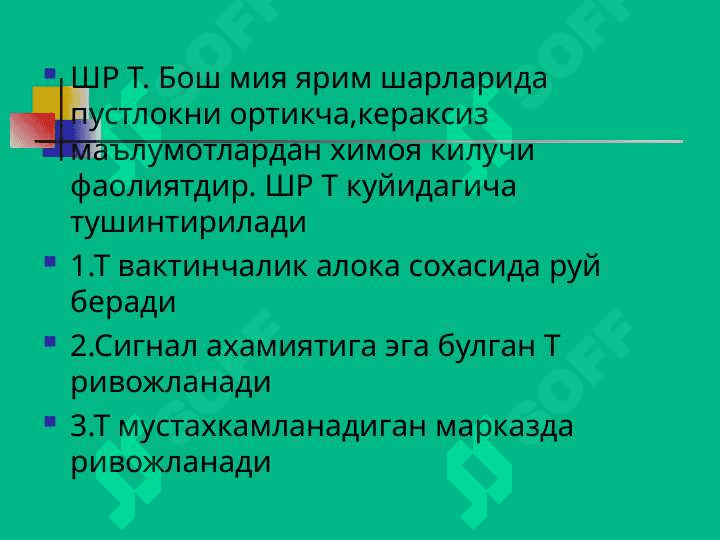 БМЯШ да тормозланиш. Уйку. БМЯШда тормозланиш 5