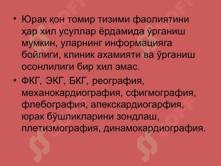 Юрак фаолиятининг ташқи кўринишлари 5