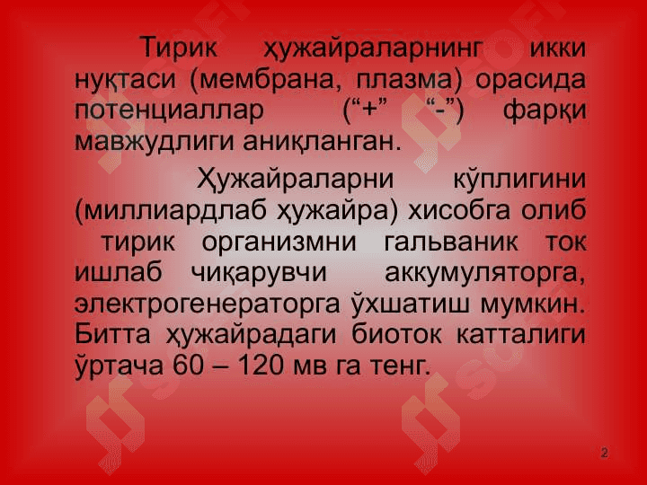 Қўзғалувчан тўқималар ва  биоэлектрик ходиса 2