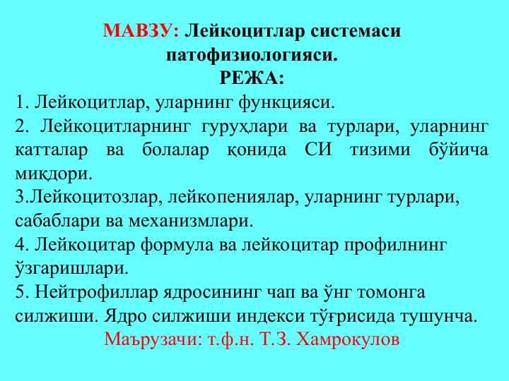 Лейкоцитлар системаси патофизиологияси