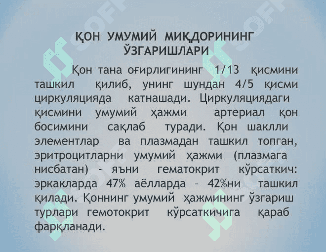 Эритроцитлар системаси патофизиологияси 4
