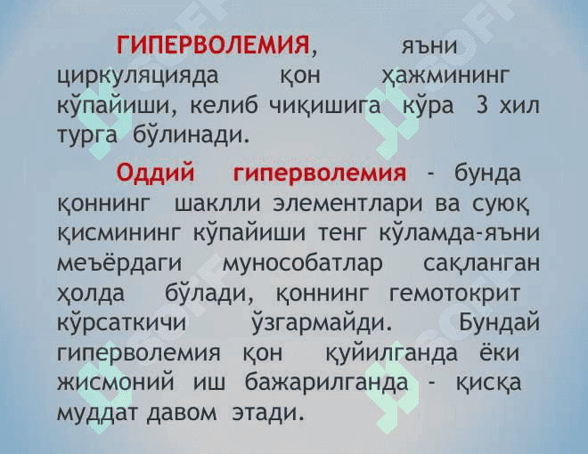 Эритроцитлар системаси патофизиологияси 5